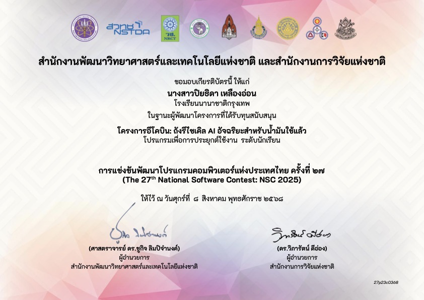 EcoBin prototype and poster on display at the 27th National Software Contest 2025